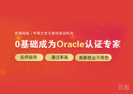 郑州Oracle认证培训