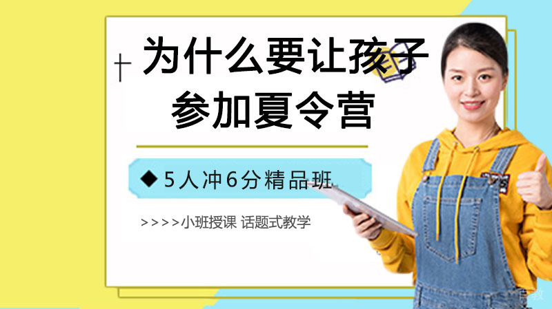 为什么要让孩子参加夏令营