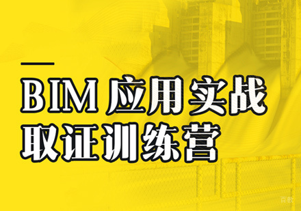 厦门BIM应用实战班