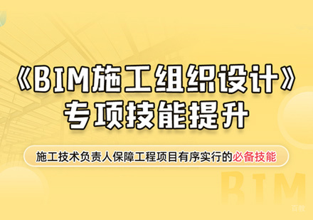 厦门BIM施工组织设计培训