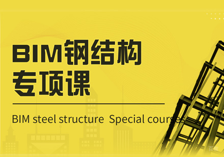 厦门BIM钢结构培训