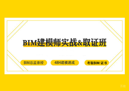 厦门BIM建模师实战班