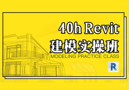 厦门Revit土建建模实操班