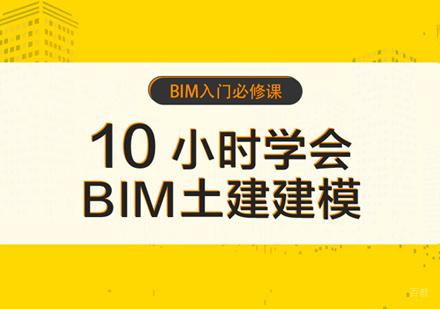 厦门BIM土建建模培训