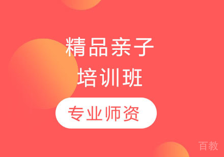 长沙精品亲子培训班