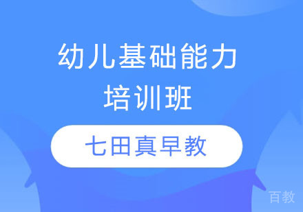 长沙幼儿基础能力培训班