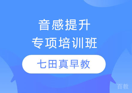 长沙音感提升专项培训班