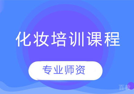 长沙玲丽化妆_长沙化妆培训课程
