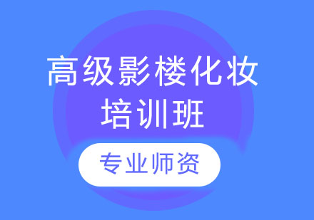 长沙玲丽化妆_高级影楼化妆培训班