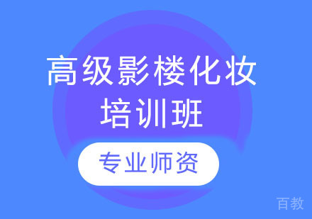 长沙玲丽化妆_长沙高级影楼化妆培训班
