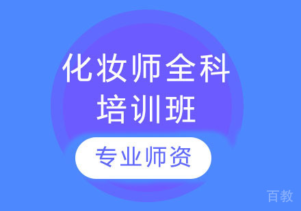 长沙玲丽化妆_长沙化妆师全科培训班