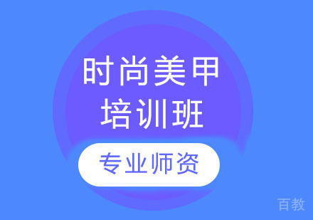 长沙玲丽化妆_长沙时尚美甲培训班