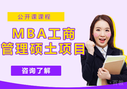 天津MBA工商管理硕土项目