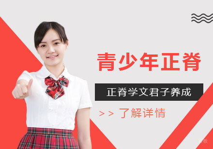 上海青少年正脊