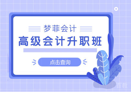重庆高级会计升职班