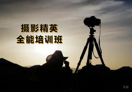 厦门摄影精英全能培训班
