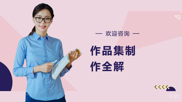 《作品集制作全解》