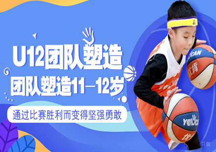 北京少儿篮球专项培训班