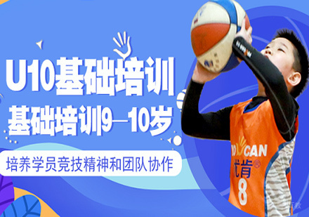北京少儿篮球提升班
