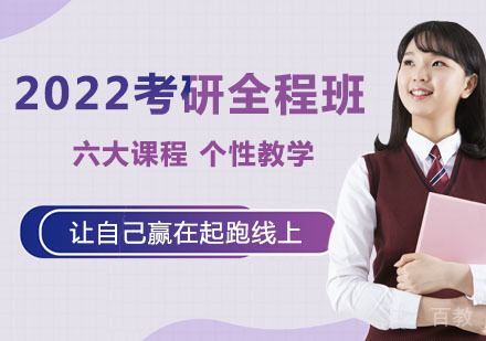 天津学航考研_天津2022考研全程班