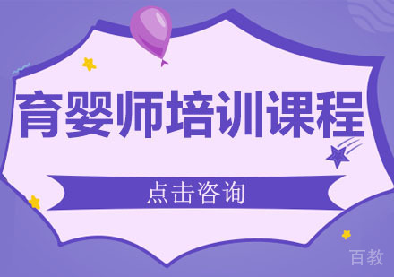 武汉贝安馨职业培训_武汉育婴师培训课程