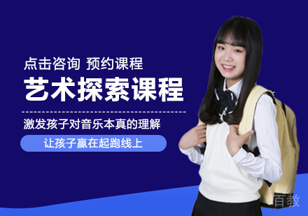 西安艺术探索课程