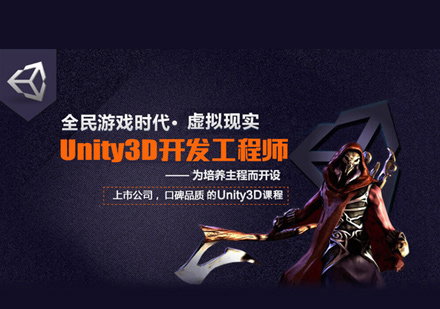 西安游戏设计Unity3D开发培训