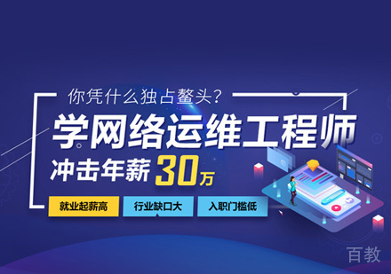 西安网络运维培训