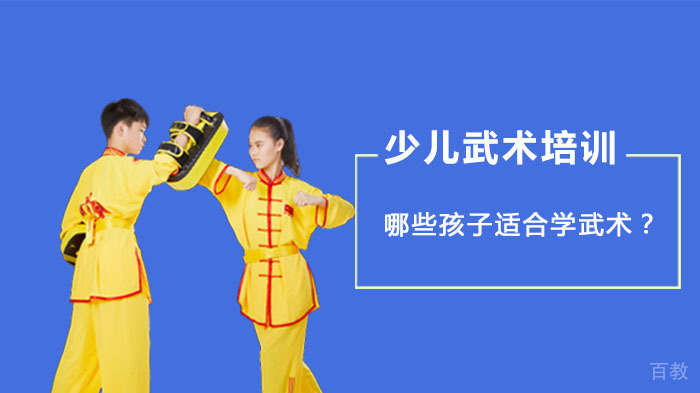 孩子多大适合学武术?