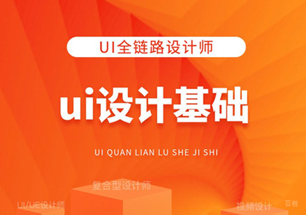 福州UI全链路设计师培训