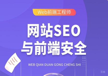 福州Web前端工程师培训
