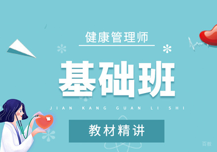 福州健康管理师培训