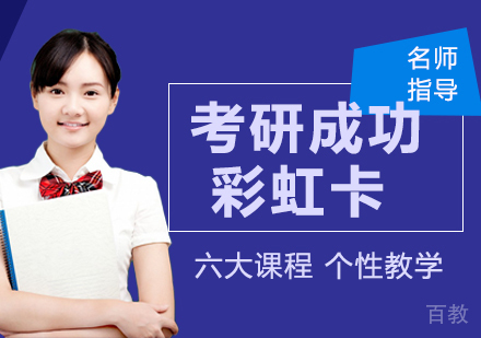 天津文都考研_天津考研成功彩虹卡