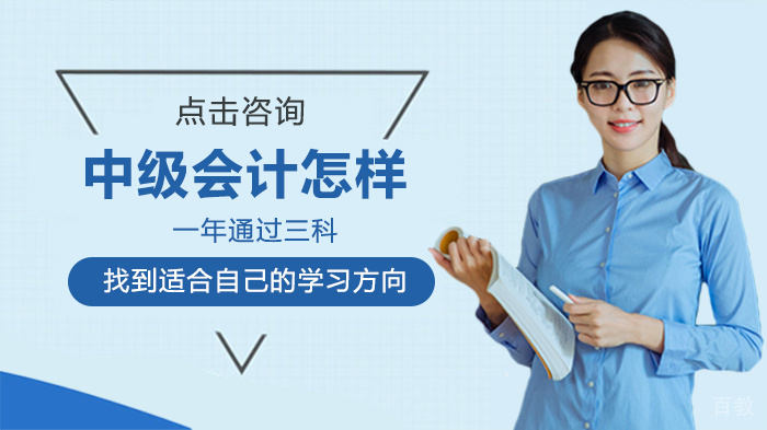 《中级会计怎样一年通过三科》
