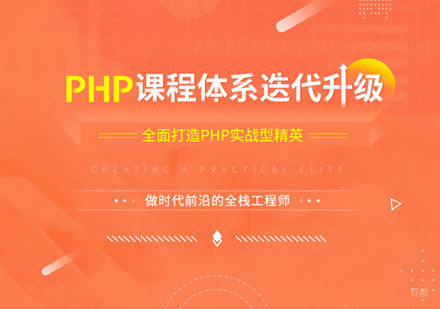 西安PHP开发培训