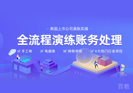 西安主办会计培训