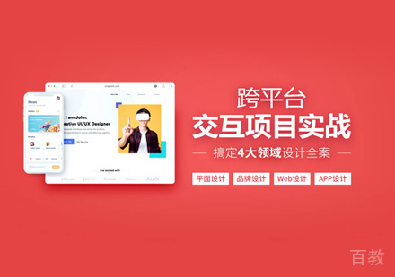 西安UED设计培训