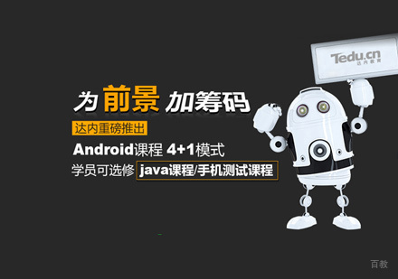 西安Android培训