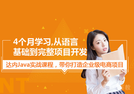 西安Java开发培训