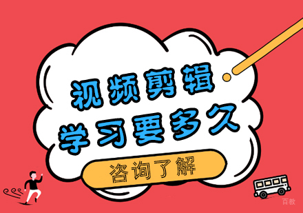 成都完美动力视频剪辑学习要多久？