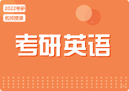 成都启航考研英语课程
