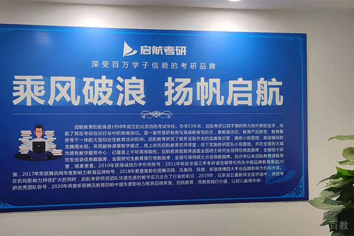 成都启航考研学校品牌简介