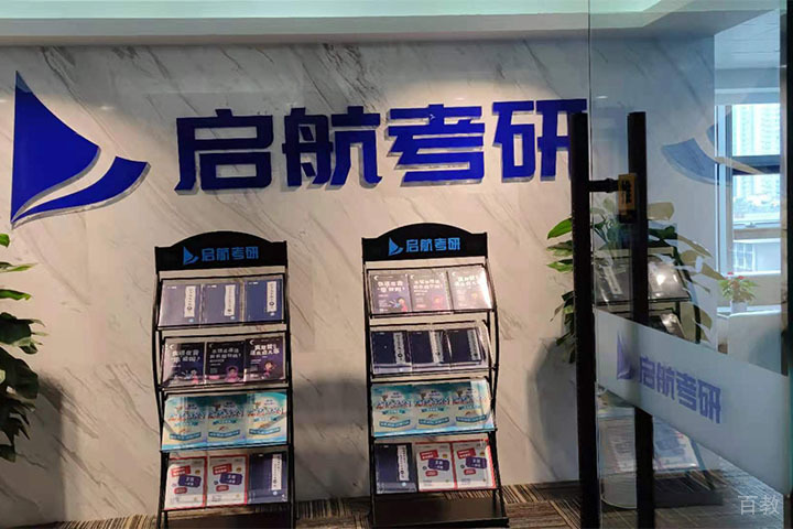 成都启航考研的考研资料