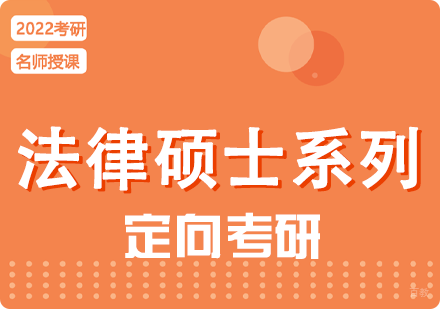 成都启航考研法律硕士考研培训班