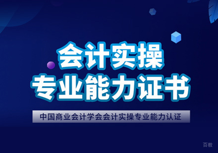 福州会计实操培训