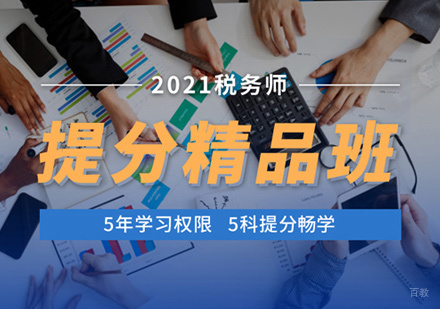 福州税务师培训