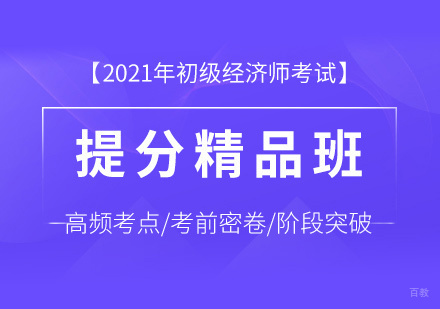 福州初级经济师培训