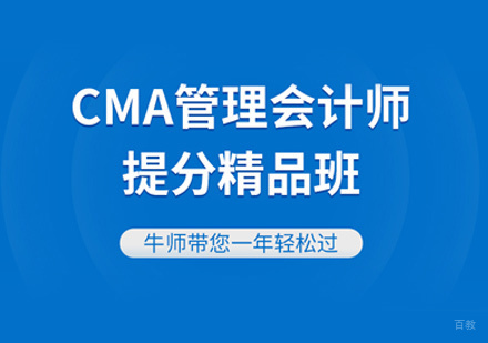 福州CMA培训