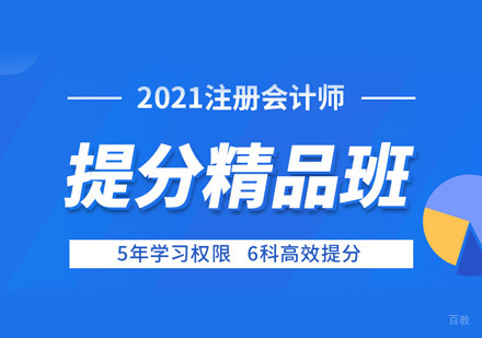 福州注册会计师培训