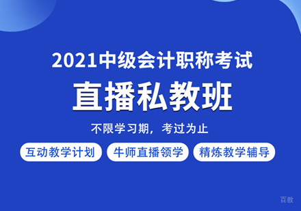 福州中级会计职称培训
